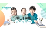 新學(xué)期，新夢想！咔淇醫(yī)柜，讓關(guān)愛零距離。