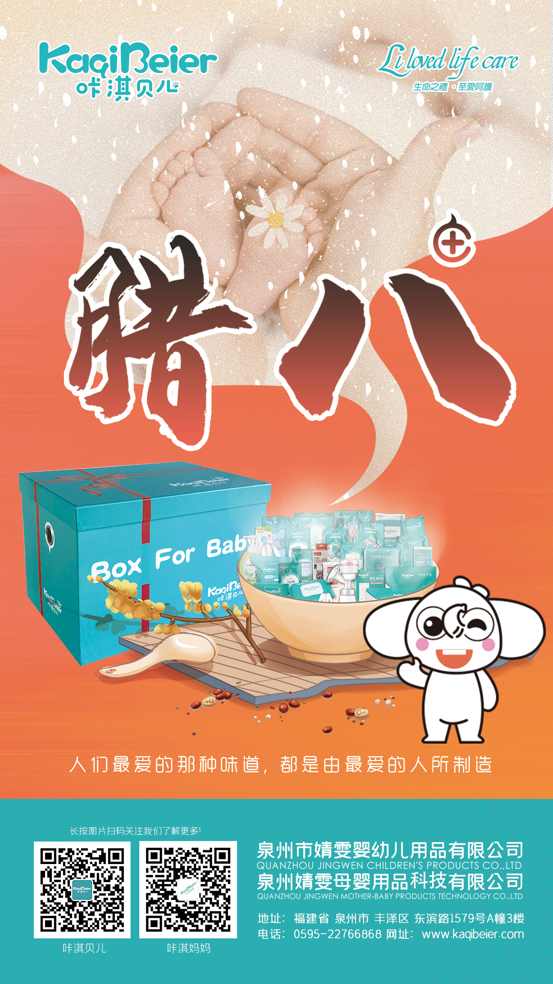 61db89f60e84b.jpg 產(chǎn)品海報(bào)-朋友圈-臘八1.10.jpg