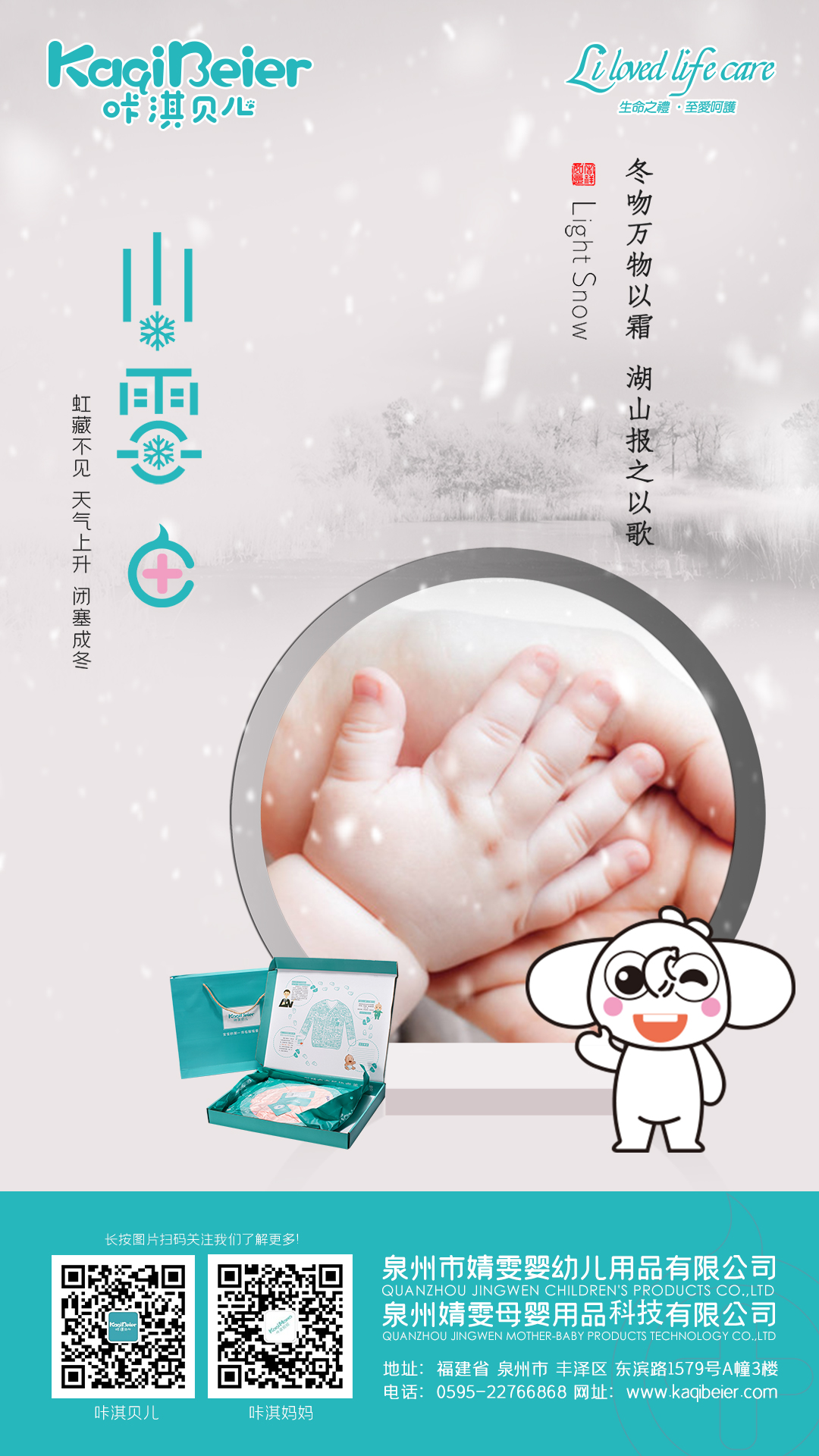 小雪很冷，有你很暖