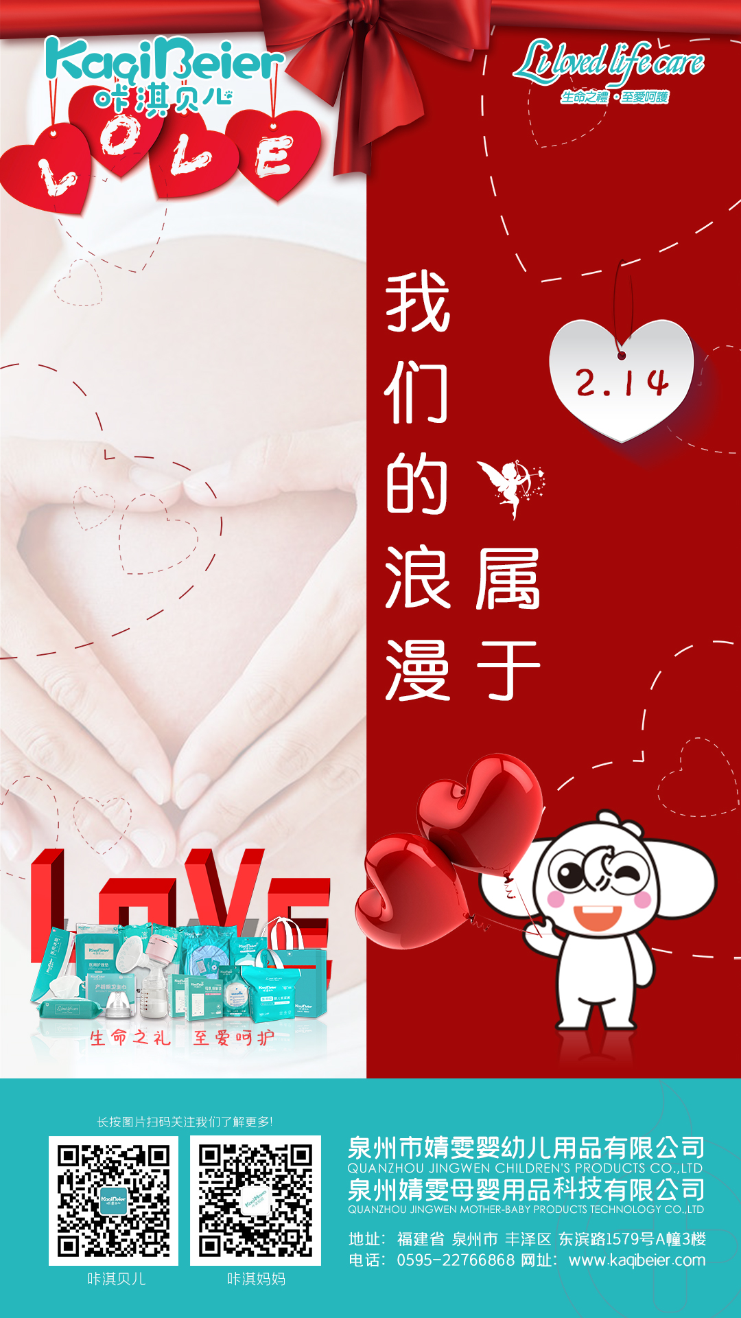 214情人節(jié)，給你與眾不同的浪漫