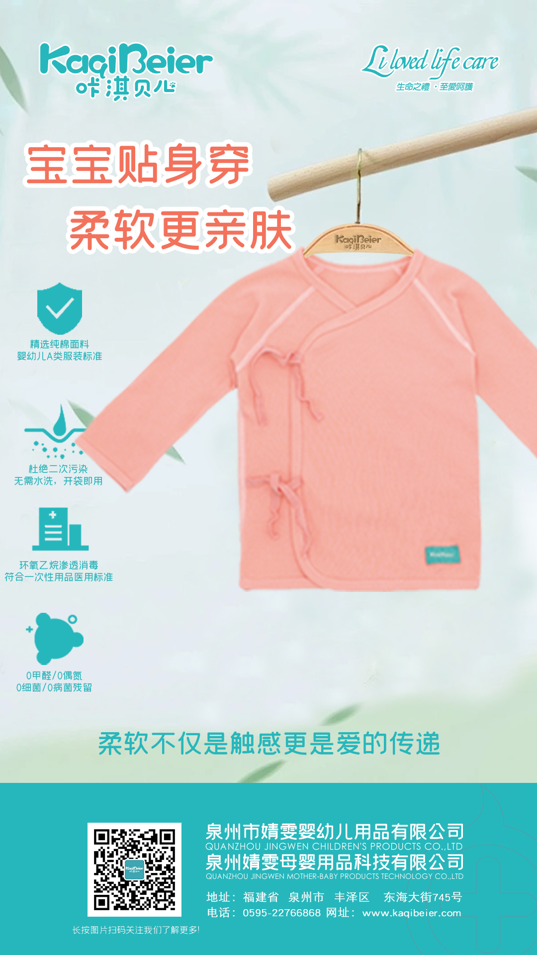 寶寶貼身穿，柔軟更親膚